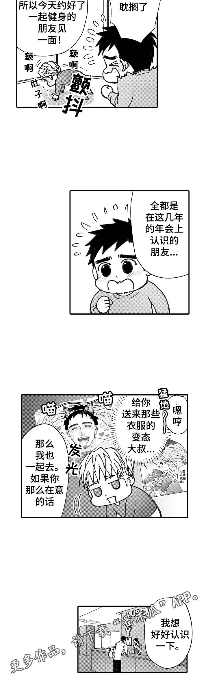 《年上的冒失鬼》漫画最新章节第18章：在意免费下拉式在线观看章节第【1】张图片