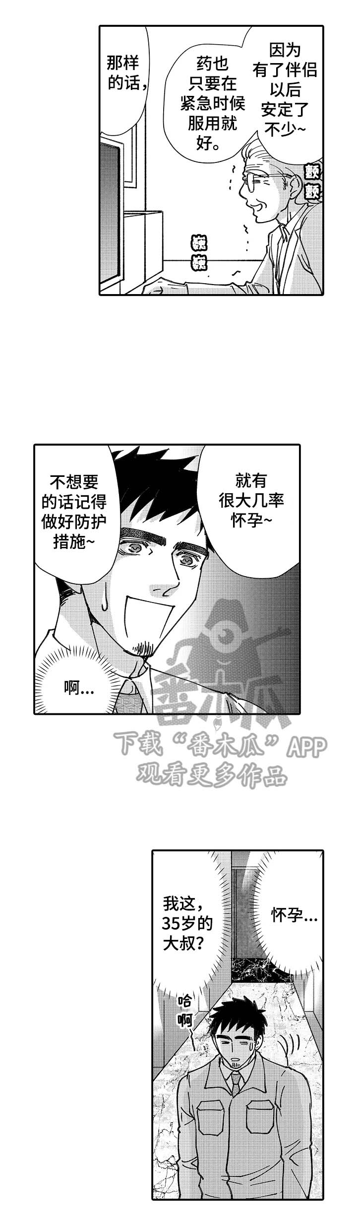 《年上的冒失鬼》漫画最新章节第18章：在意免费下拉式在线观看章节第【6】张图片