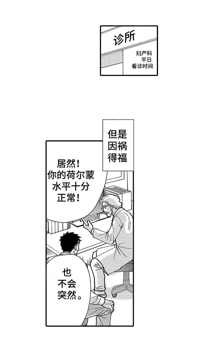 《年上的冒失鬼》漫画最新章节第18章：在意免费下拉式在线观看章节第【7】张图片