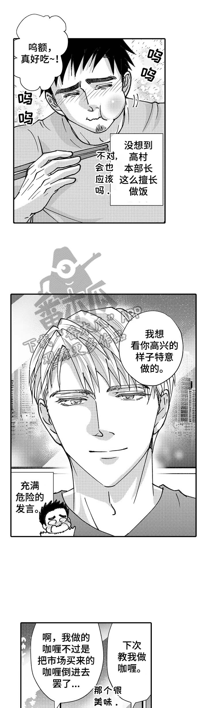 《年上的冒失鬼》漫画最新章节第18章：在意免费下拉式在线观看章节第【4】张图片