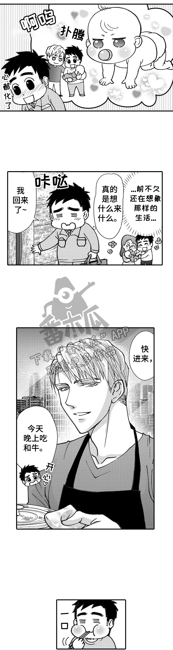 《年上的冒失鬼》漫画最新章节第18章：在意免费下拉式在线观看章节第【5】张图片