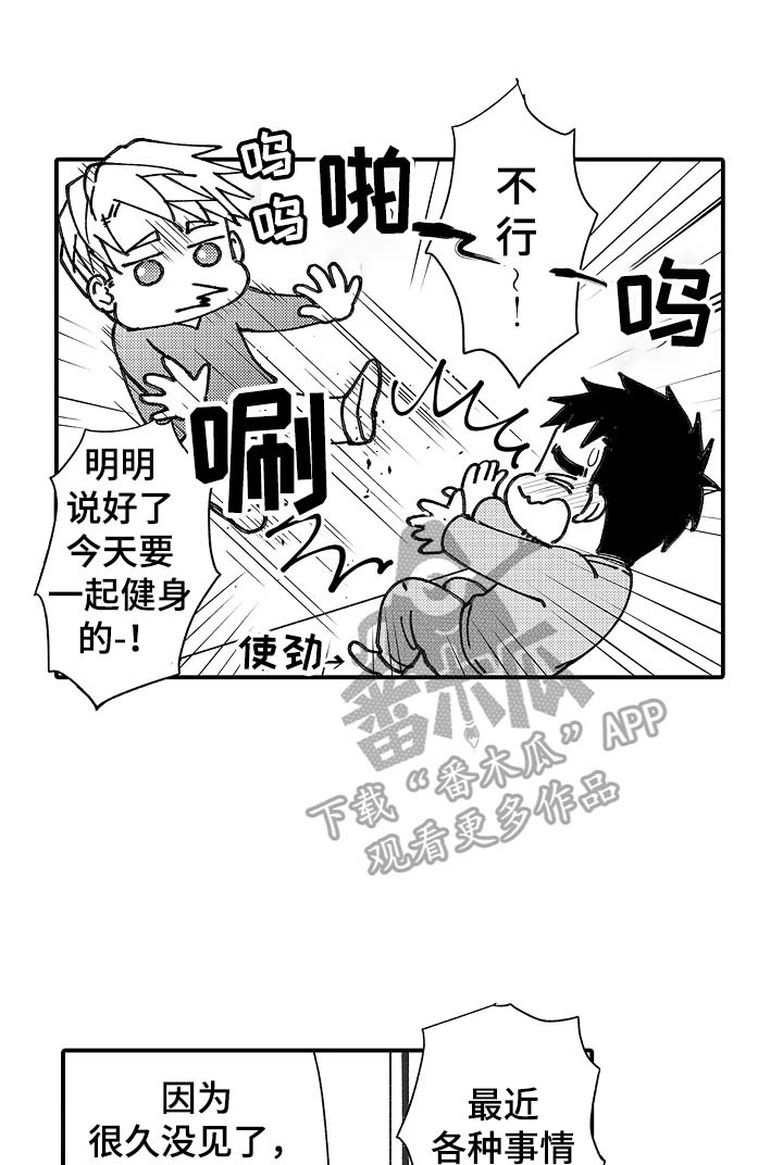 《年上的冒失鬼》漫画最新章节第18章：在意免费下拉式在线观看章节第【2】张图片