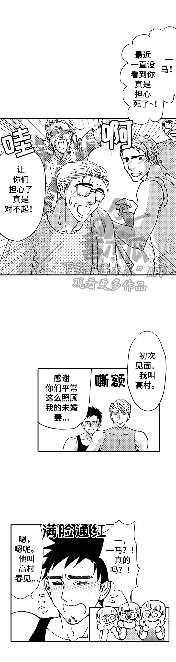 《年上的冒失鬼》漫画最新章节第19章：见公婆免费下拉式在线观看章节第【8】张图片