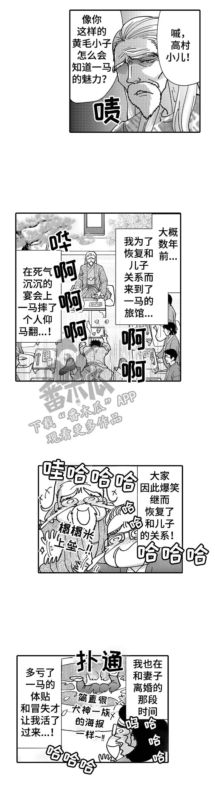 《年上的冒失鬼》漫画最新章节第19章：见公婆免费下拉式在线观看章节第【5】张图片