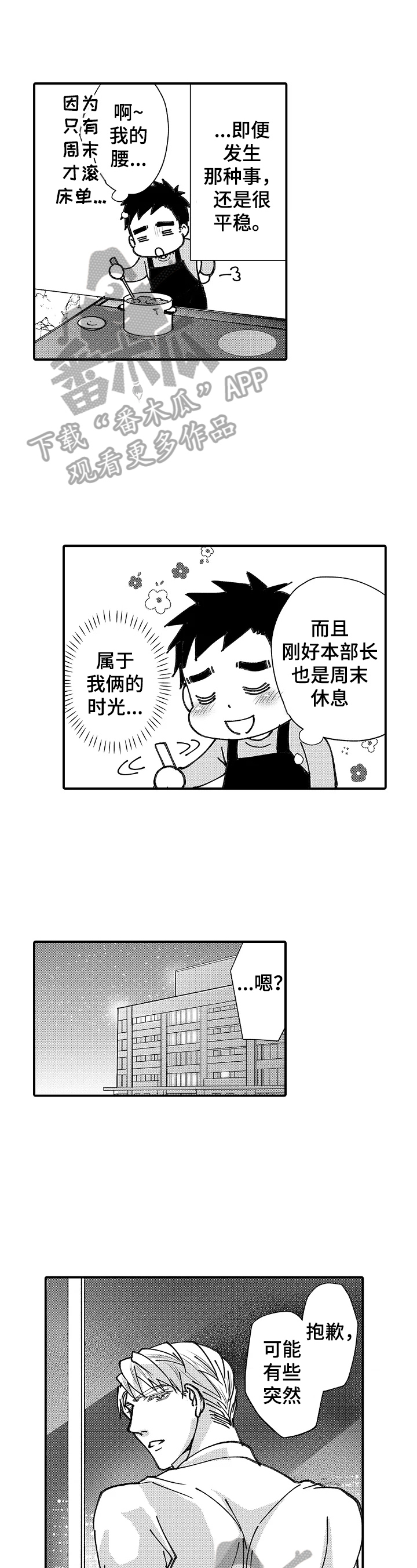 《年上的冒失鬼》漫画最新章节第19章：见公婆免费下拉式在线观看章节第【3】张图片