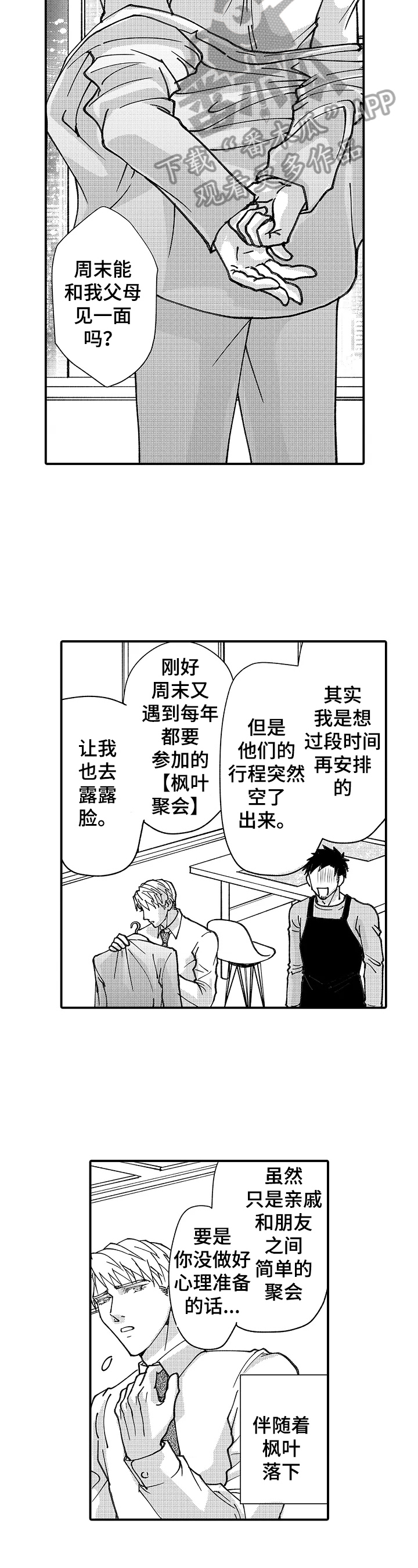 《年上的冒失鬼》漫画最新章节第19章：见公婆免费下拉式在线观看章节第【2】张图片