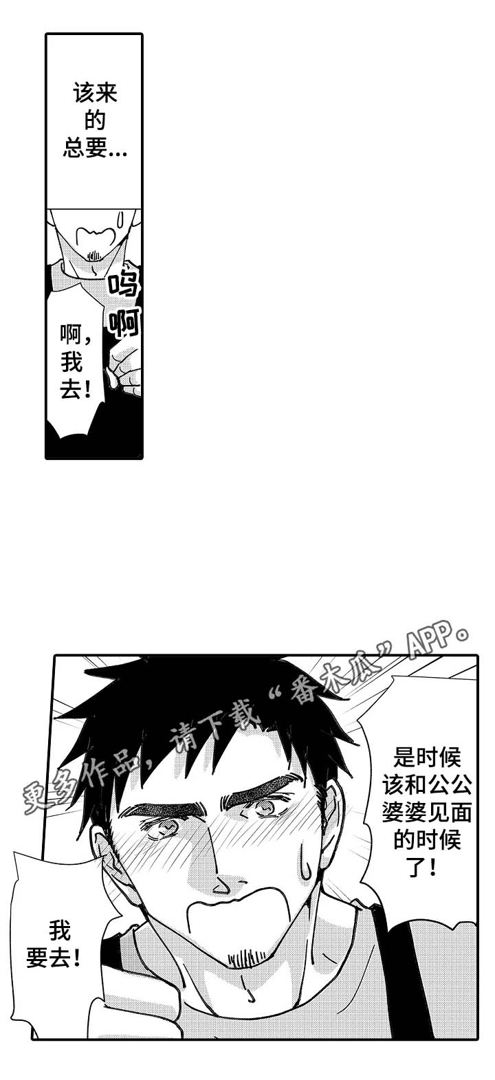 《年上的冒失鬼》漫画最新章节第19章：见公婆免费下拉式在线观看章节第【1】张图片