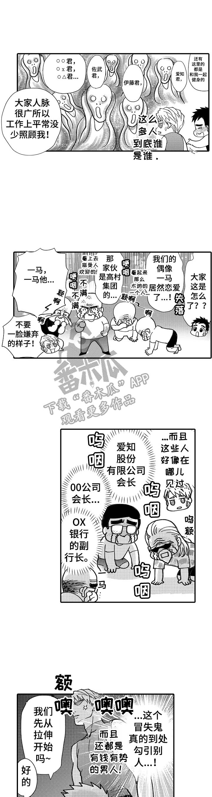 《年上的冒失鬼》漫画最新章节第19章：见公婆免费下拉式在线观看章节第【7】张图片