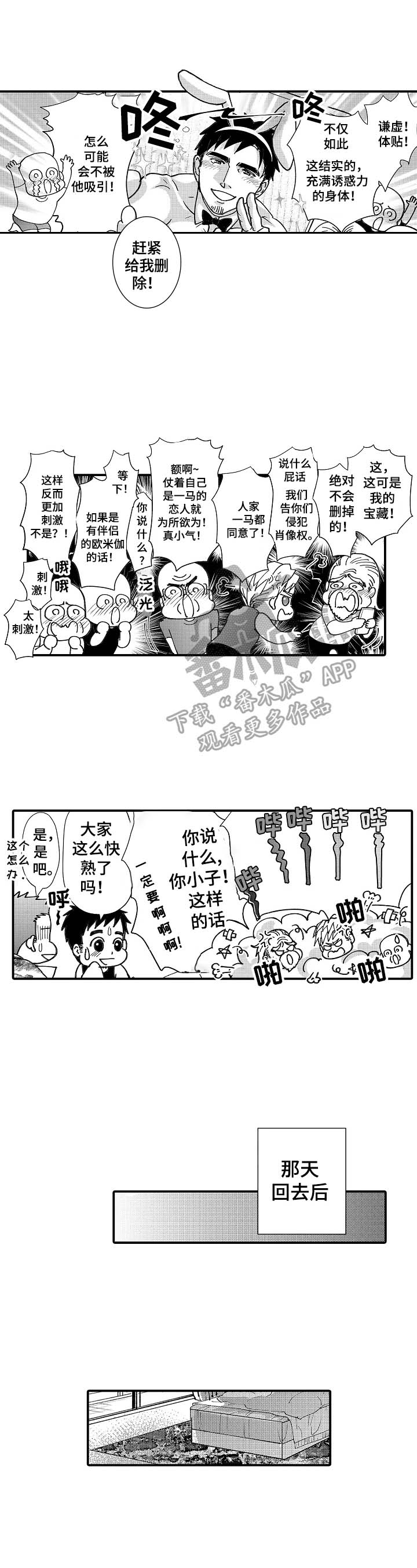 《年上的冒失鬼》漫画最新章节第19章：见公婆免费下拉式在线观看章节第【4】张图片