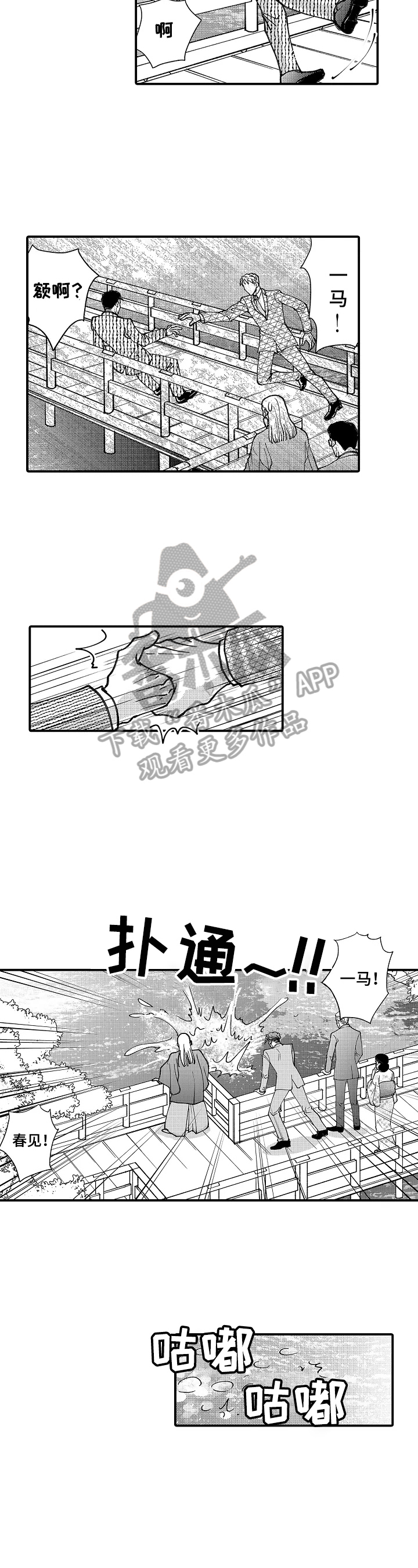 《年上的冒失鬼》漫画最新章节第20章：落水免费下拉式在线观看章节第【2】张图片