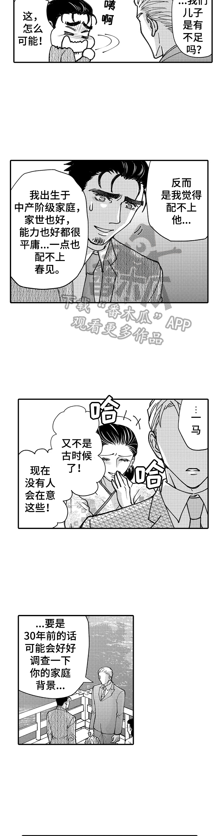 《年上的冒失鬼》漫画最新章节第20章：落水免费下拉式在线观看章节第【7】张图片