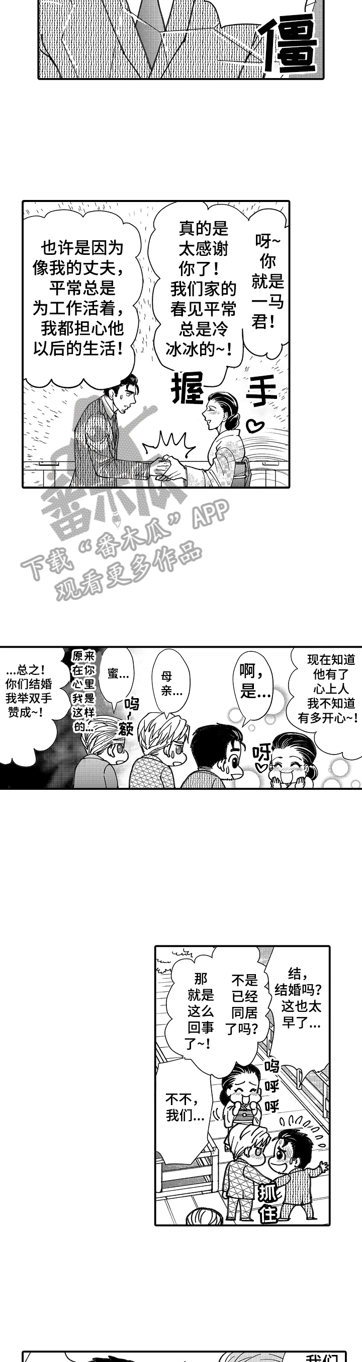 《年上的冒失鬼》漫画最新章节第20章：落水免费下拉式在线观看章节第【8】张图片