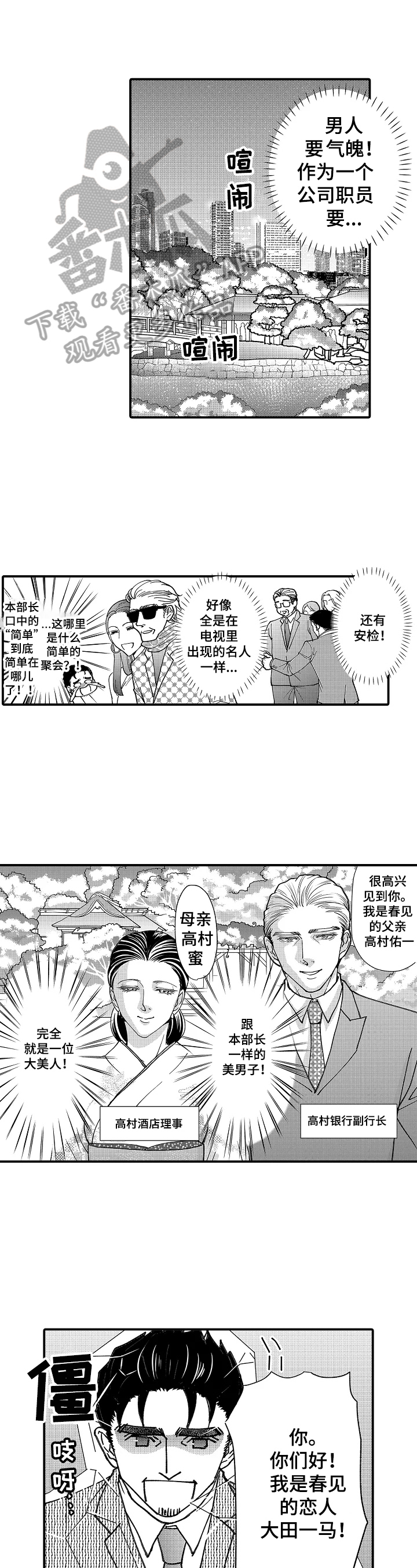 《年上的冒失鬼》漫画最新章节第20章：落水免费下拉式在线观看章节第【9】张图片