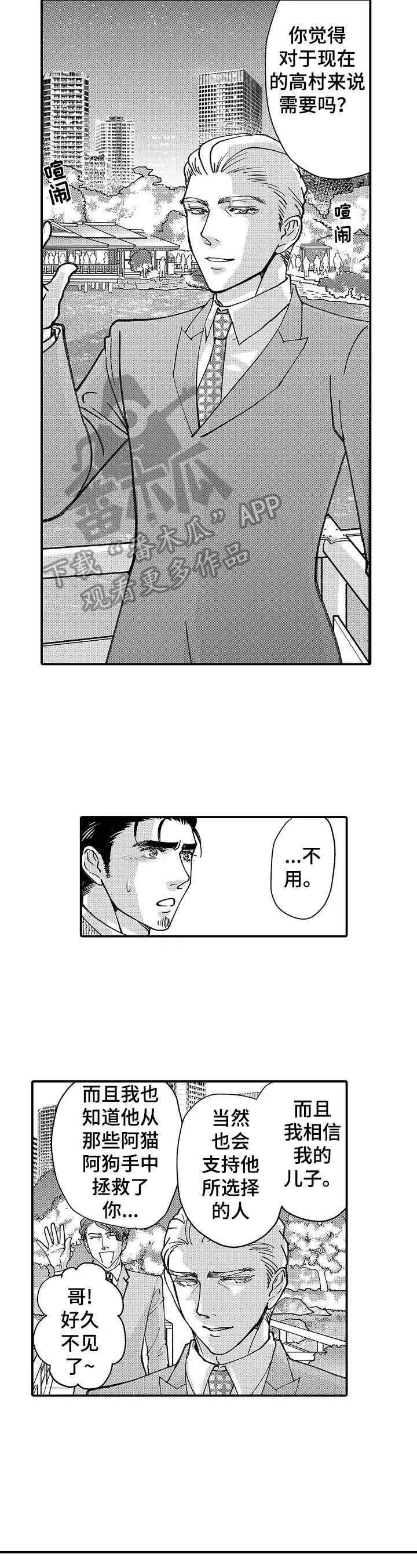 《年上的冒失鬼》漫画最新章节第20章：落水免费下拉式在线观看章节第【6】张图片