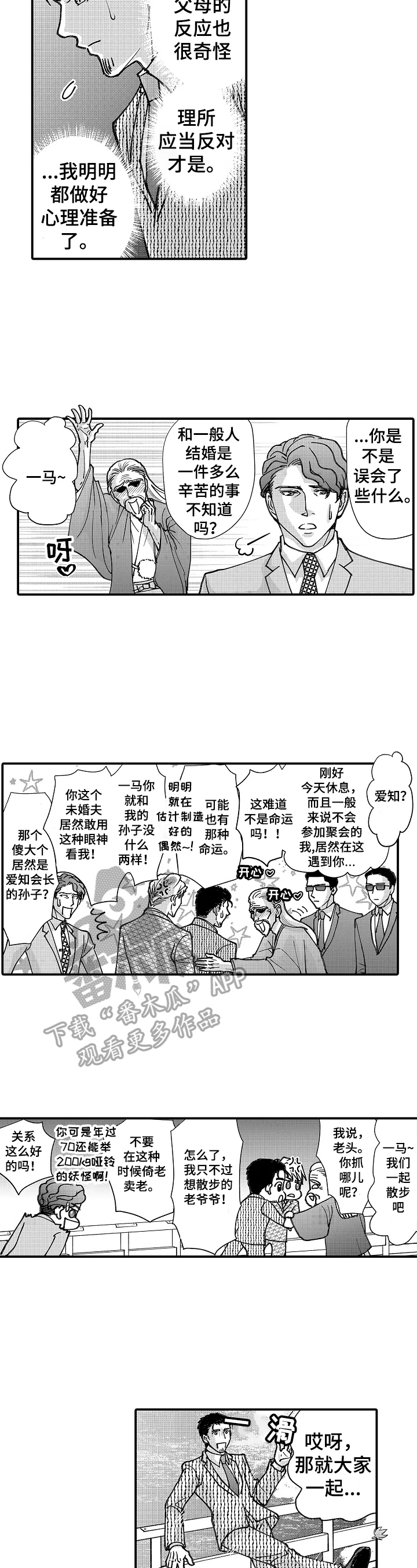 《年上的冒失鬼》漫画最新章节第20章：落水免费下拉式在线观看章节第【3】张图片