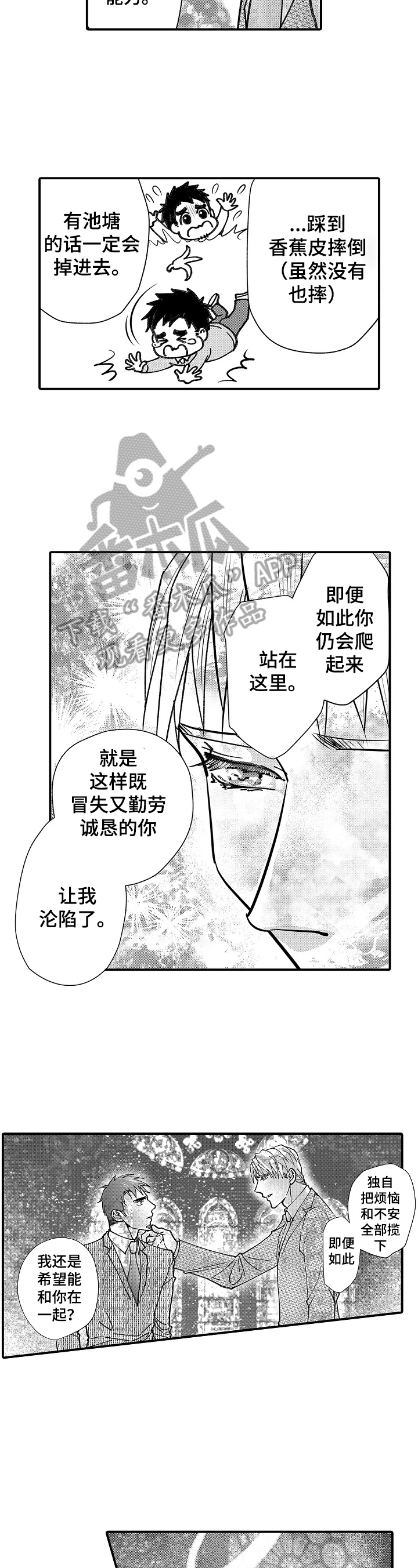 《年上的冒失鬼》漫画最新章节第21章：求婚告白免费下拉式在线观看章节第【3】张图片