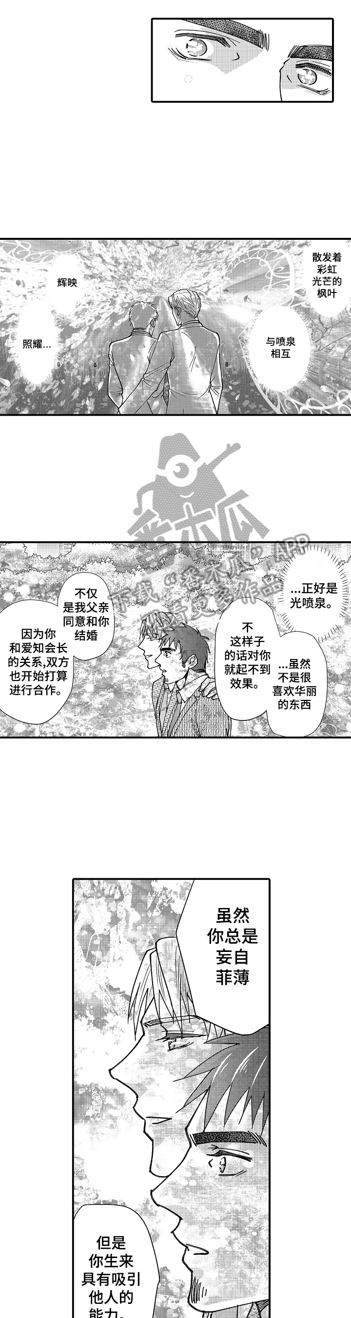 《年上的冒失鬼》漫画最新章节第21章：求婚告白免费下拉式在线观看章节第【4】张图片