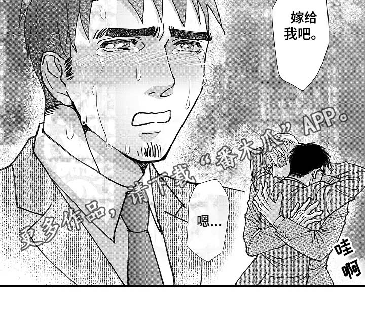 《年上的冒失鬼》漫画最新章节第21章：求婚告白免费下拉式在线观看章节第【1】张图片