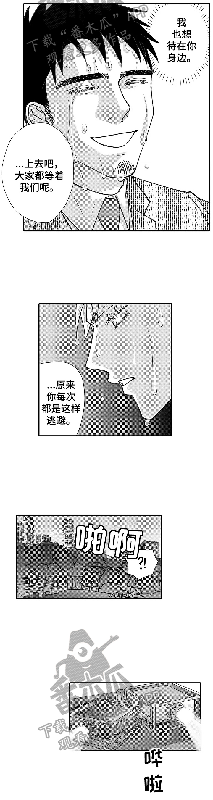 《年上的冒失鬼》漫画最新章节第21章：求婚告白免费下拉式在线观看章节第【6】张图片