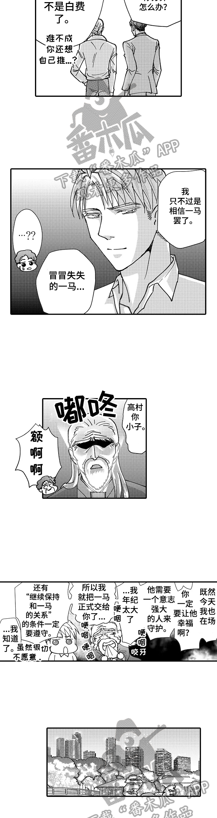 《年上的冒失鬼》漫画最新章节第22章：请你守护我免费下拉式在线观看章节第【4】张图片