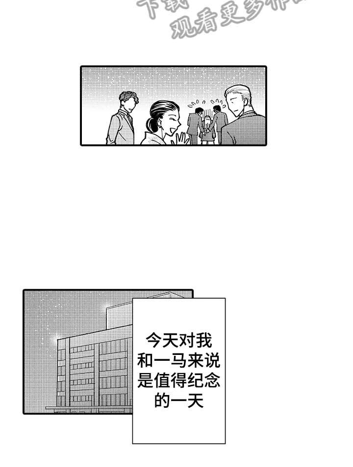 《年上的冒失鬼》漫画最新章节第22章：请你守护我免费下拉式在线观看章节第【3】张图片