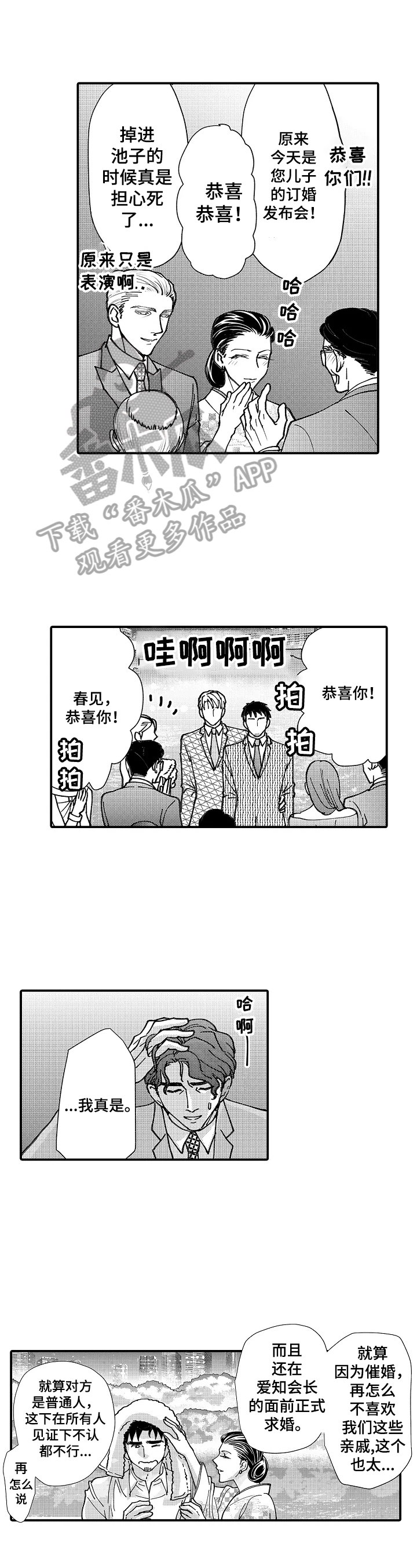 《年上的冒失鬼》漫画最新章节第22章：请你守护我免费下拉式在线观看章节第【6】张图片