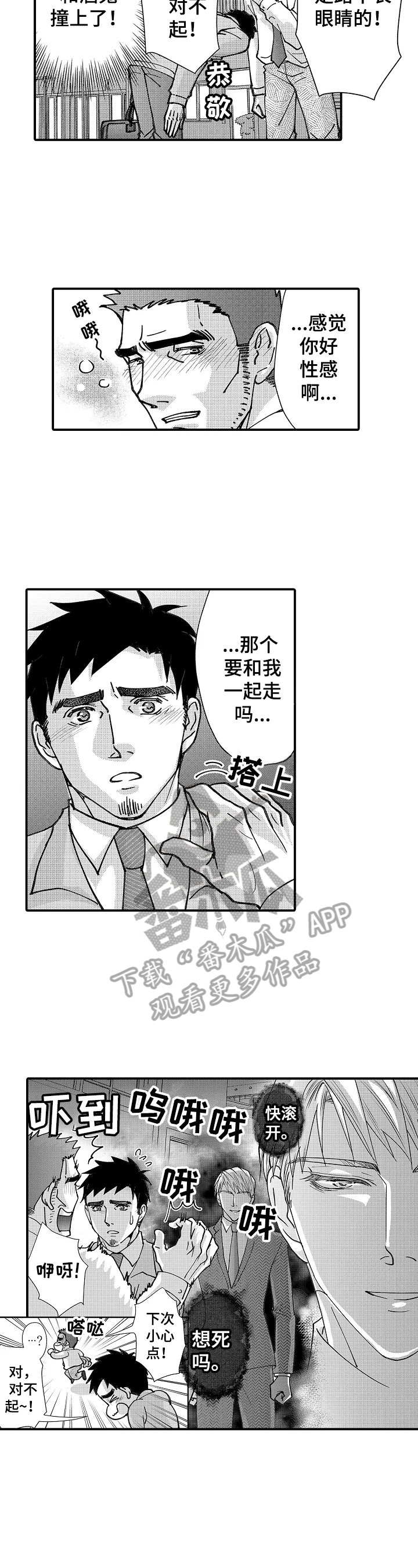 《年上的冒失鬼》漫画最新章节第23章：跟踪免费下拉式在线观看章节第【3】张图片