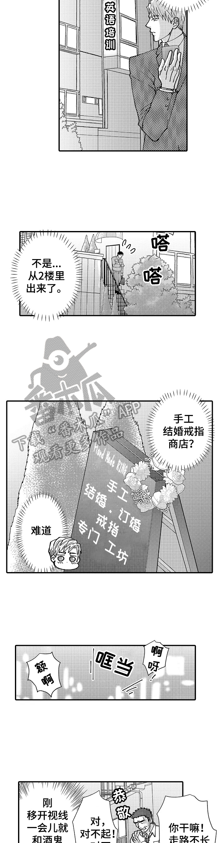 《年上的冒失鬼》漫画最新章节第23章：跟踪免费下拉式在线观看章节第【4】张图片