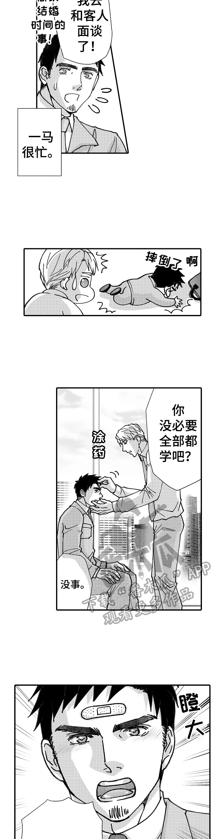 《年上的冒失鬼》漫画最新章节第23章：跟踪免费下拉式在线观看章节第【8】张图片