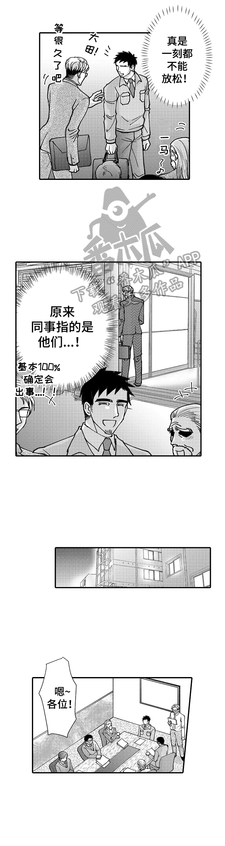 《年上的冒失鬼》漫画最新章节第23章：跟踪免费下拉式在线观看章节第【2】张图片