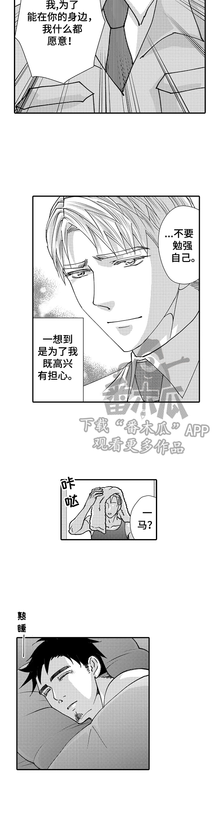 《年上的冒失鬼》漫画最新章节第23章：跟踪免费下拉式在线观看章节第【7】张图片