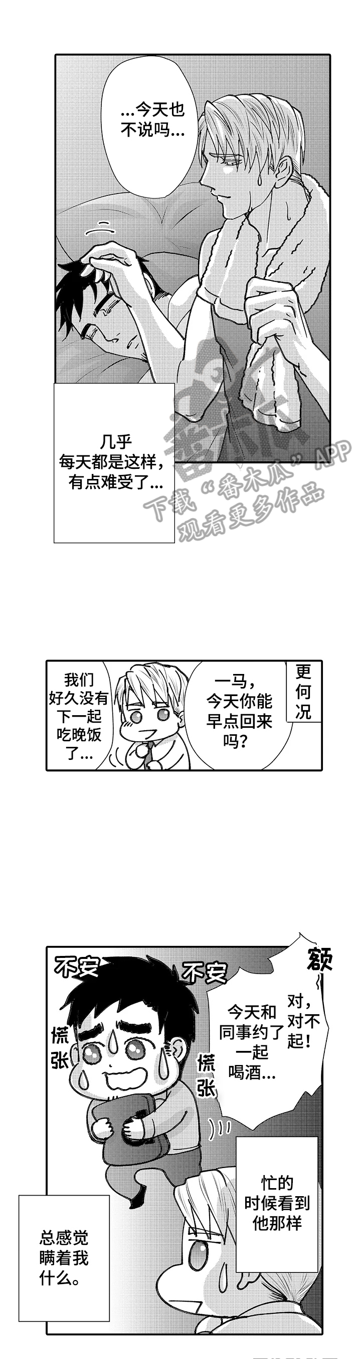 《年上的冒失鬼》漫画最新章节第23章：跟踪免费下拉式在线观看章节第【6】张图片