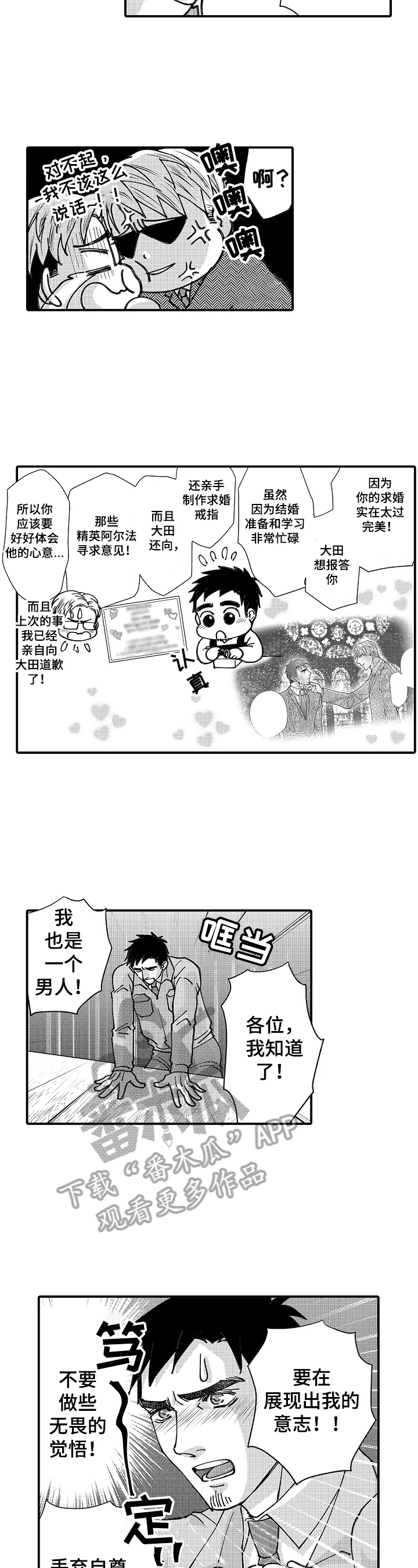 《年上的冒失鬼》漫画最新章节第24章：假装不知道免费下拉式在线观看章节第【4】张图片