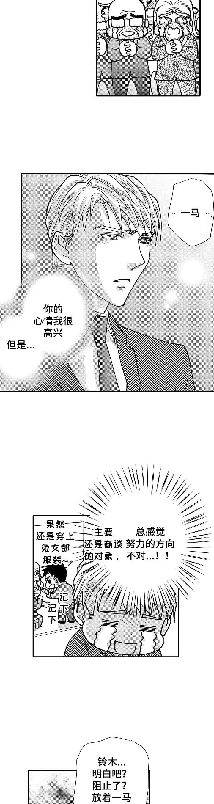 《年上的冒失鬼》漫画最新章节第24章：假装不知道免费下拉式在线观看章节第【2】张图片