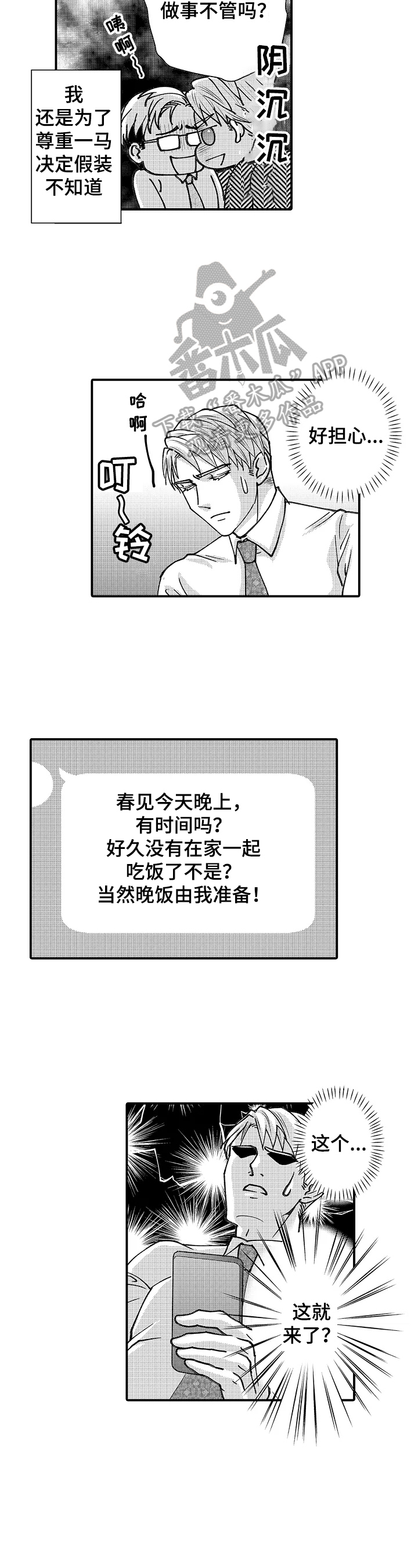 《年上的冒失鬼》漫画最新章节第24章：假装不知道免费下拉式在线观看章节第【1】张图片