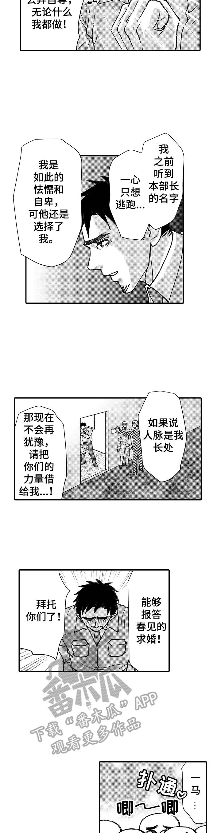 《年上的冒失鬼》漫画最新章节第24章：假装不知道免费下拉式在线观看章节第【3】张图片