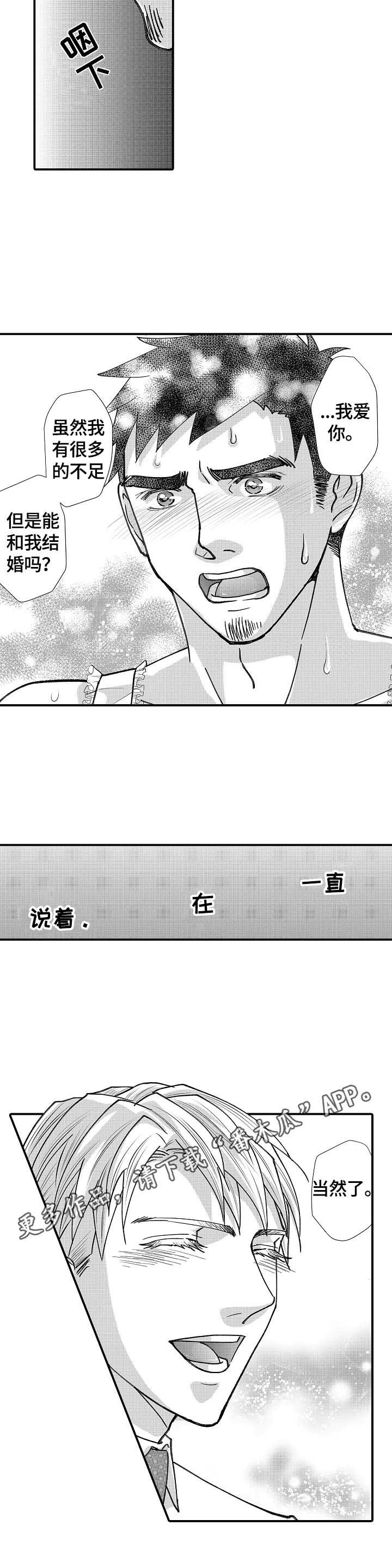 《年上的冒失鬼》漫画最新章节第26章：答应免费下拉式在线观看章节第【1】张图片