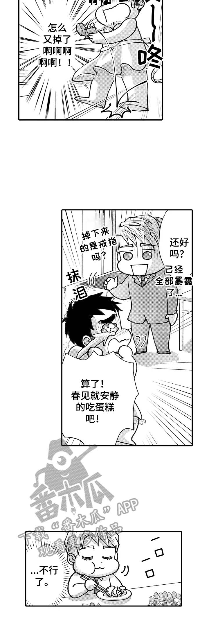 《年上的冒失鬼》漫画最新章节第26章：答应免费下拉式在线观看章节第【5】张图片