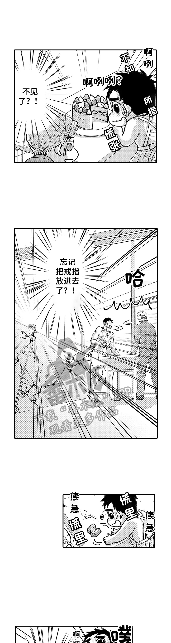 《年上的冒失鬼》漫画最新章节第26章：答应免费下拉式在线观看章节第【6】张图片