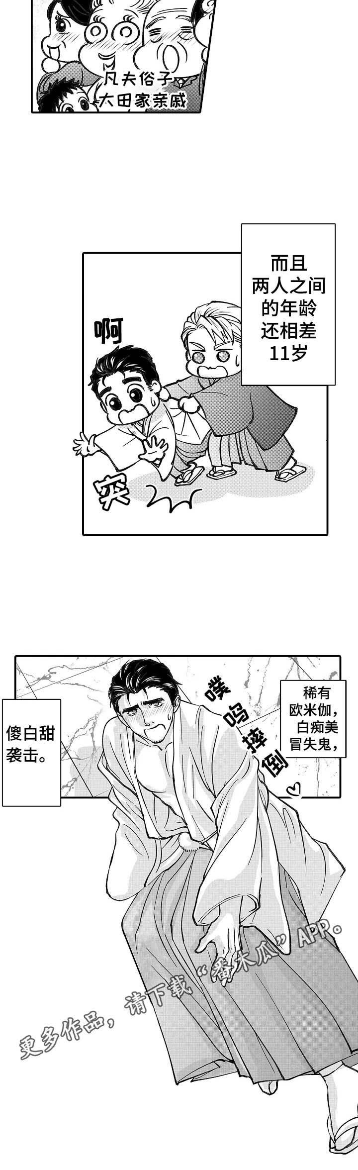 《年上的冒失鬼》漫画最新章节第27章：婚礼免费下拉式在线观看章节第【1】张图片