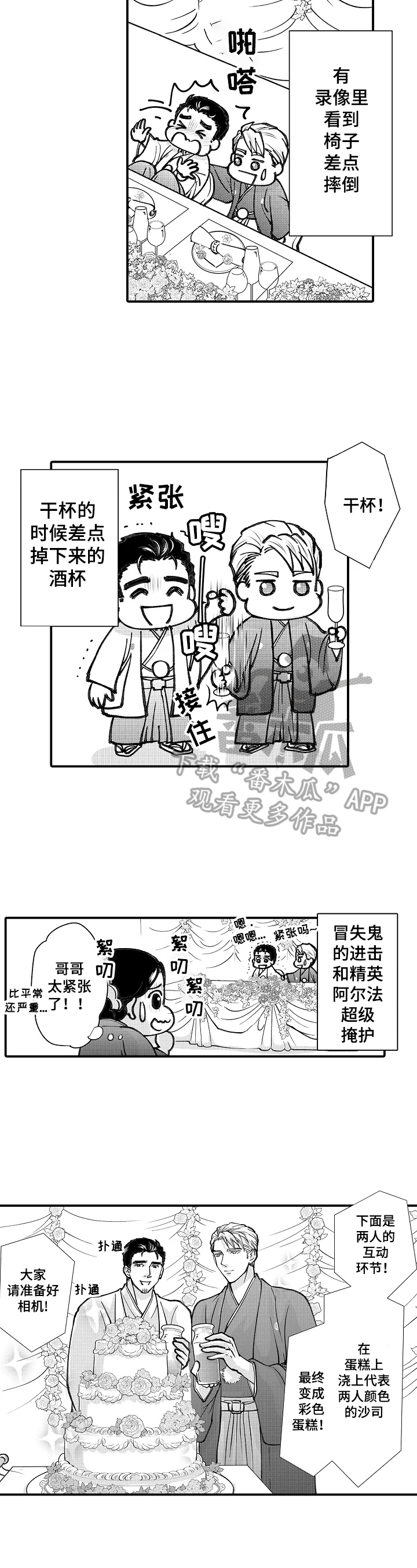 《年上的冒失鬼》漫画最新章节第28章：保护免费下拉式在线观看章节第【5】张图片