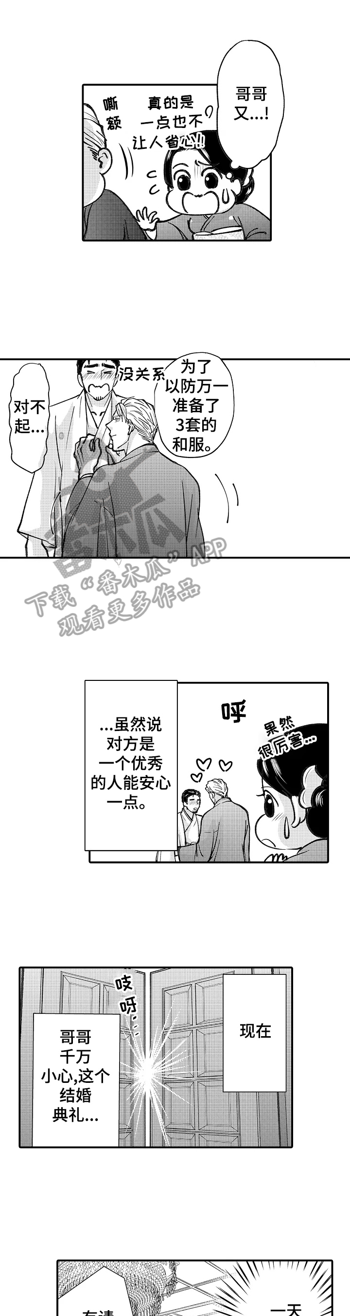 《年上的冒失鬼》漫画最新章节第28章：保护免费下拉式在线观看章节第【7】张图片