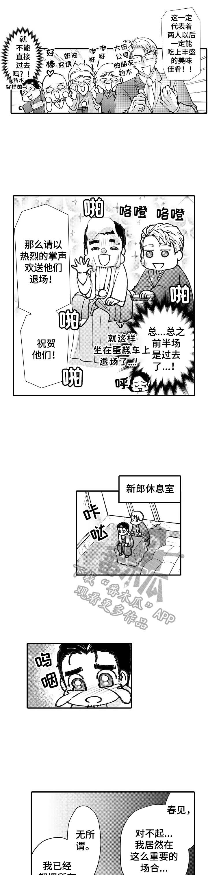 《年上的冒失鬼》漫画最新章节第28章：保护免费下拉式在线观看章节第【2】张图片