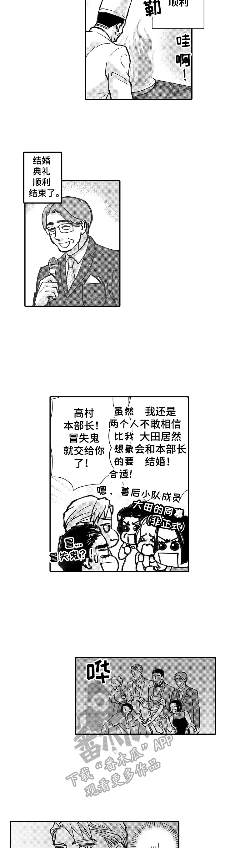 《年上的冒失鬼》漫画最新章节第29章：求婚成功免费下拉式在线观看章节第【6】张图片