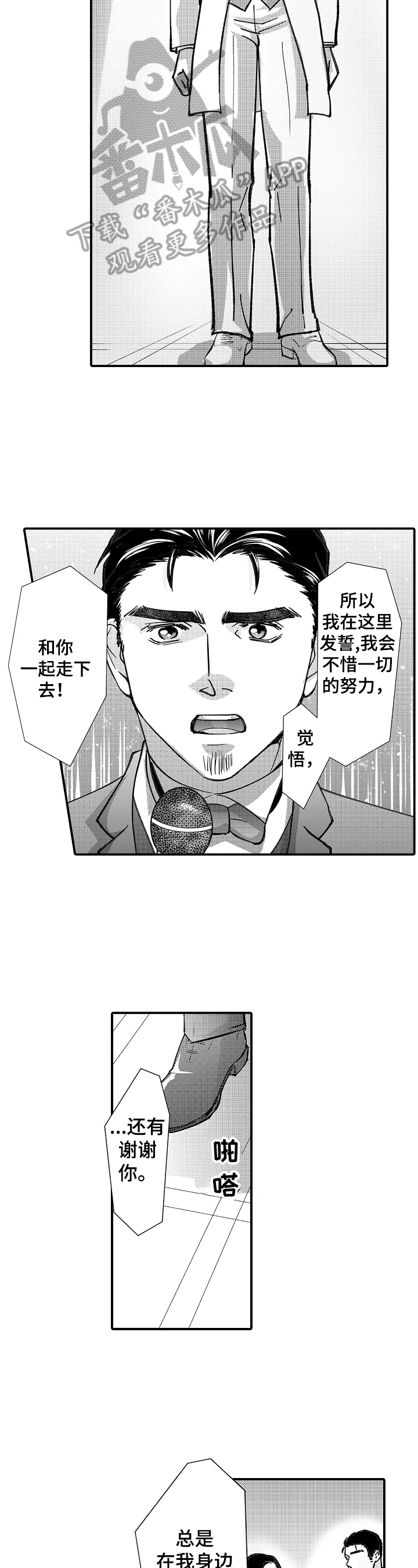 《年上的冒失鬼》漫画最新章节第29章：求婚成功免费下拉式在线观看章节第【3】张图片