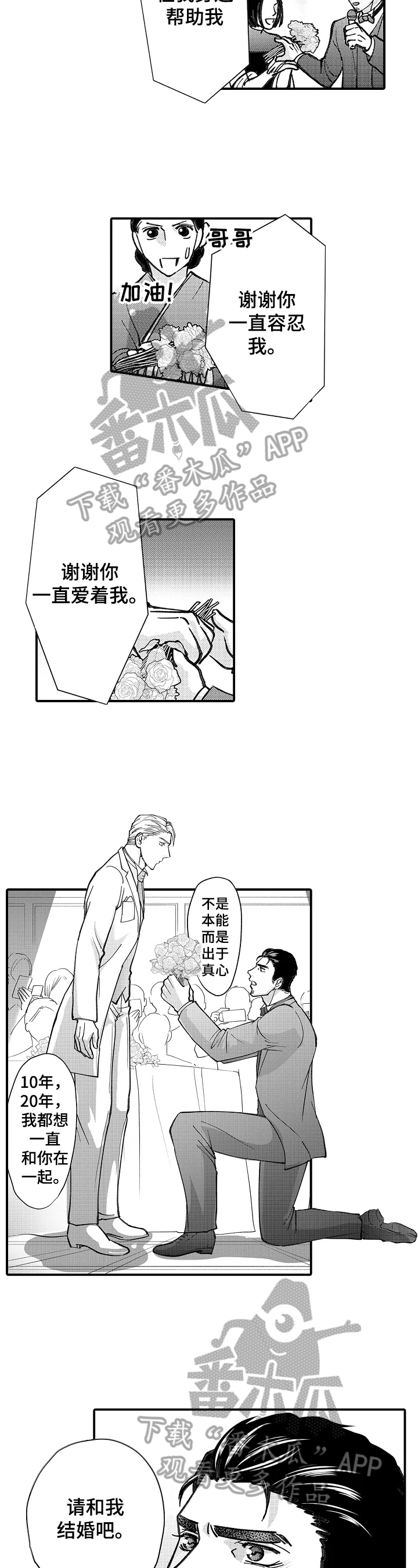 《年上的冒失鬼》漫画最新章节第29章：求婚成功免费下拉式在线观看章节第【2】张图片