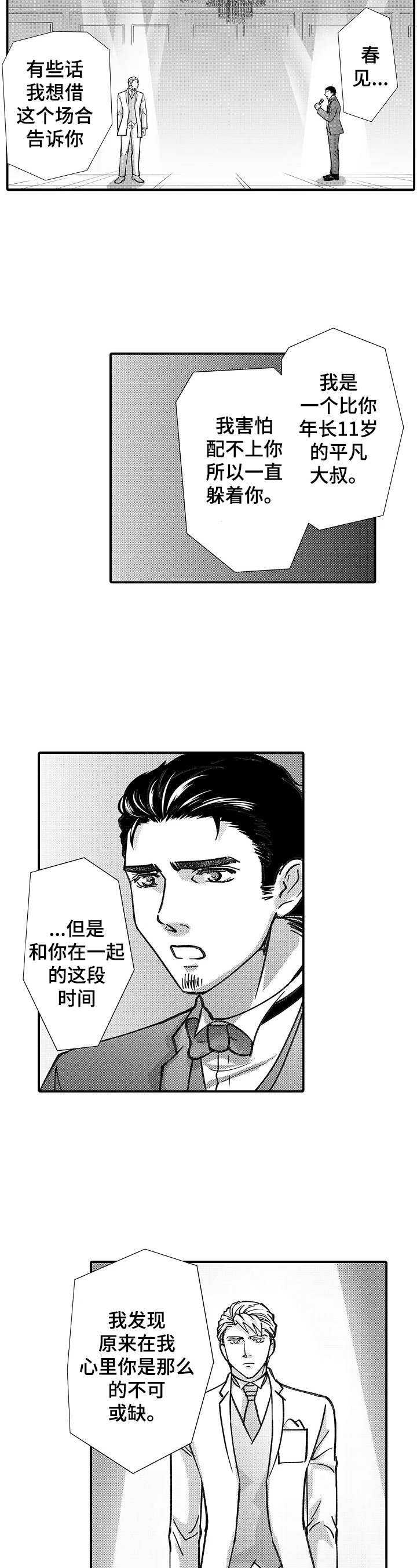 《年上的冒失鬼》漫画最新章节第29章：求婚成功免费下拉式在线观看章节第【4】张图片