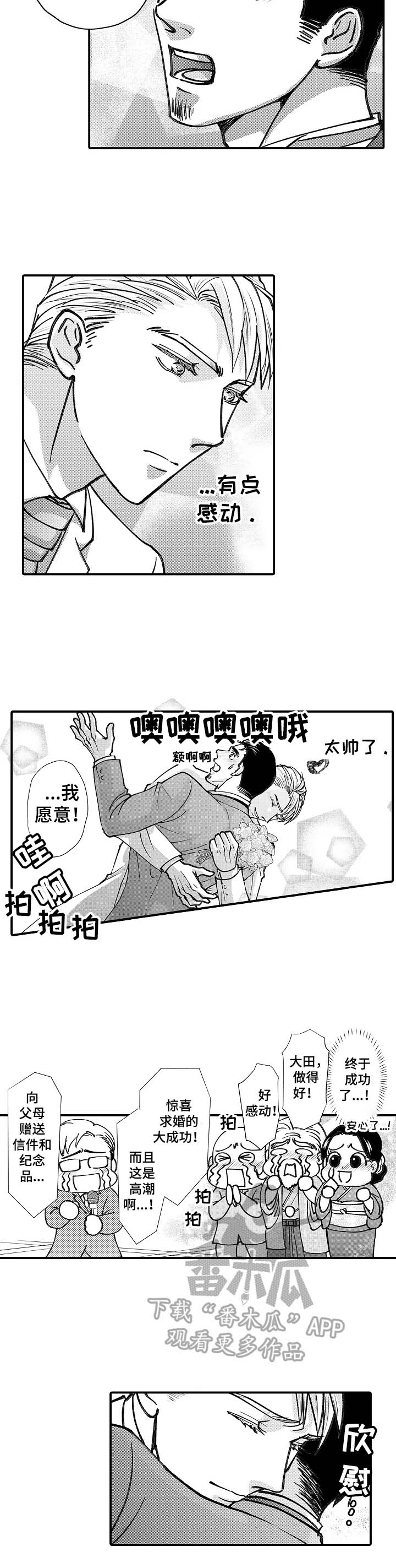 《年上的冒失鬼》漫画最新章节第29章：求婚成功免费下拉式在线观看章节第【1】张图片