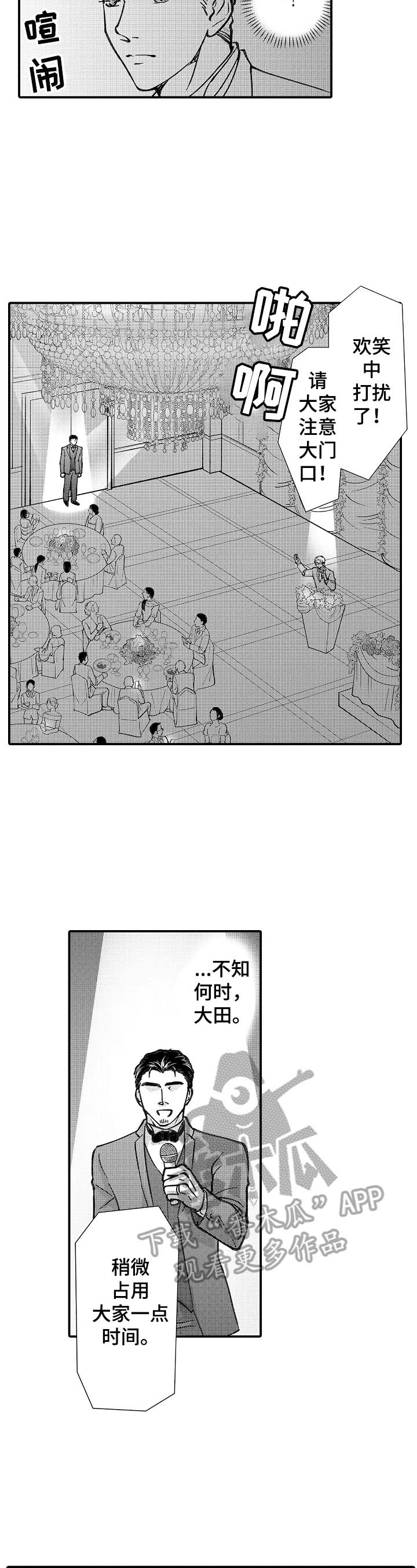 《年上的冒失鬼》漫画最新章节第29章：求婚成功免费下拉式在线观看章节第【5】张图片