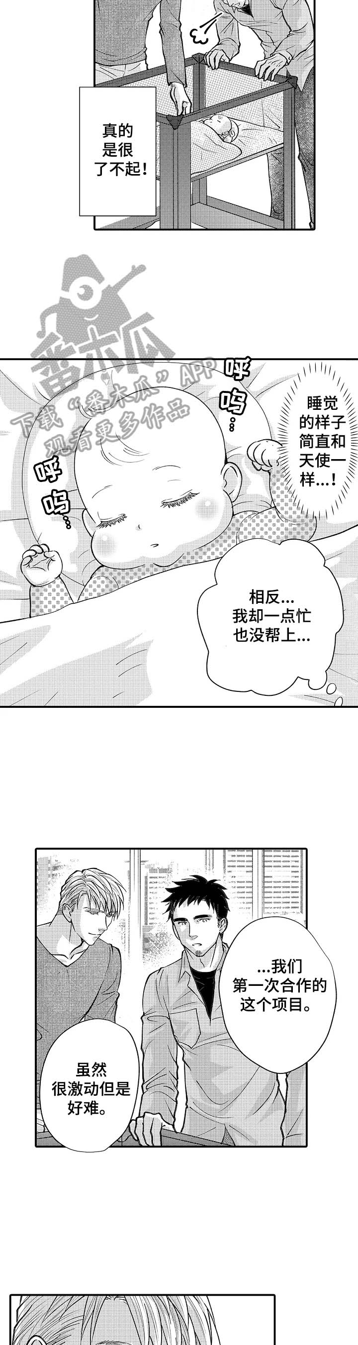 《年上的冒失鬼》漫画最新章节第30章：吸引力免费下拉式在线观看章节第【3】张图片